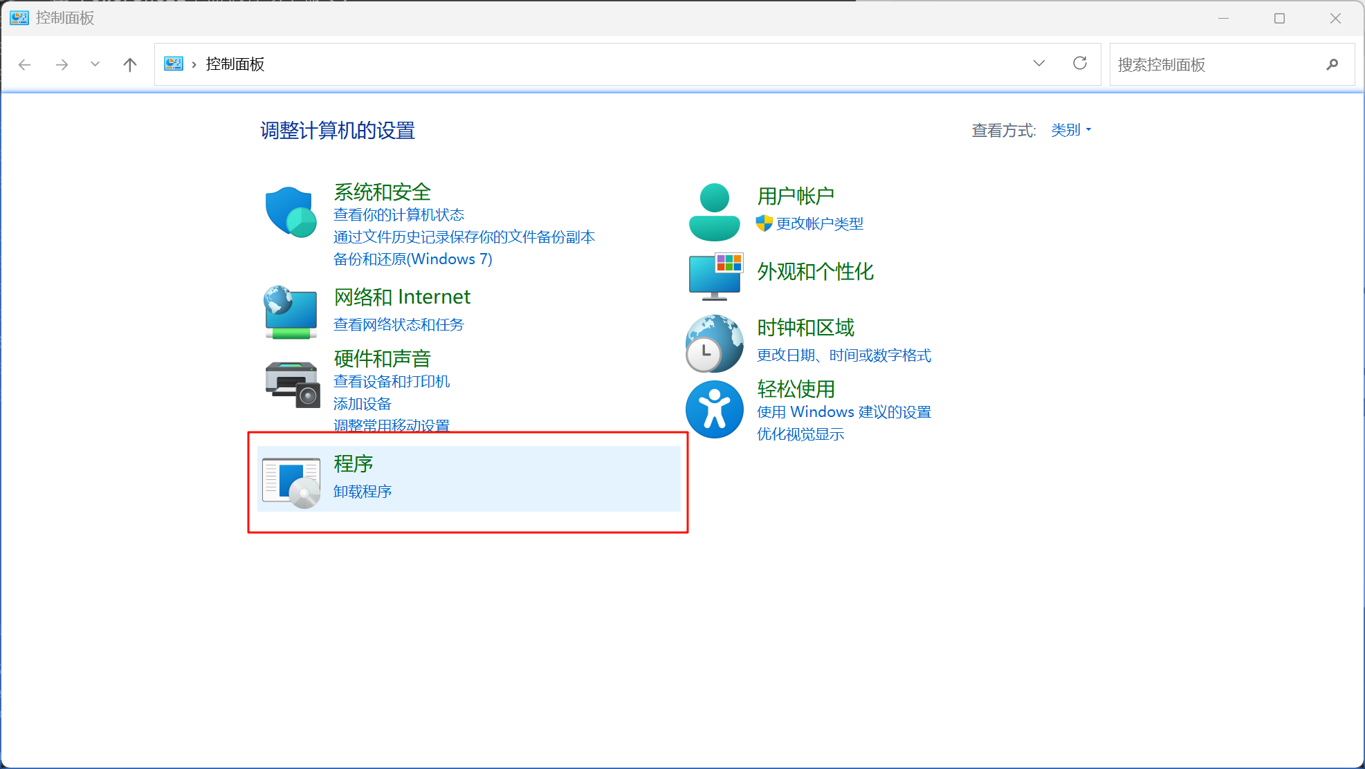 启用或关闭Windows功能